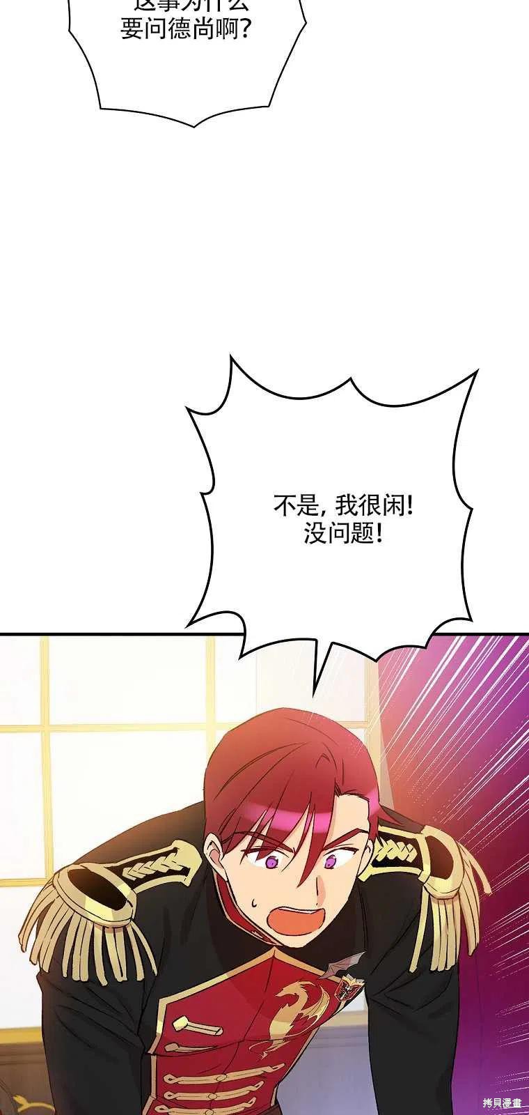 《红骑士绝不追求不劳而获的金钱》漫画最新章节第37话免费下拉式在线观看章节第【6】张图片