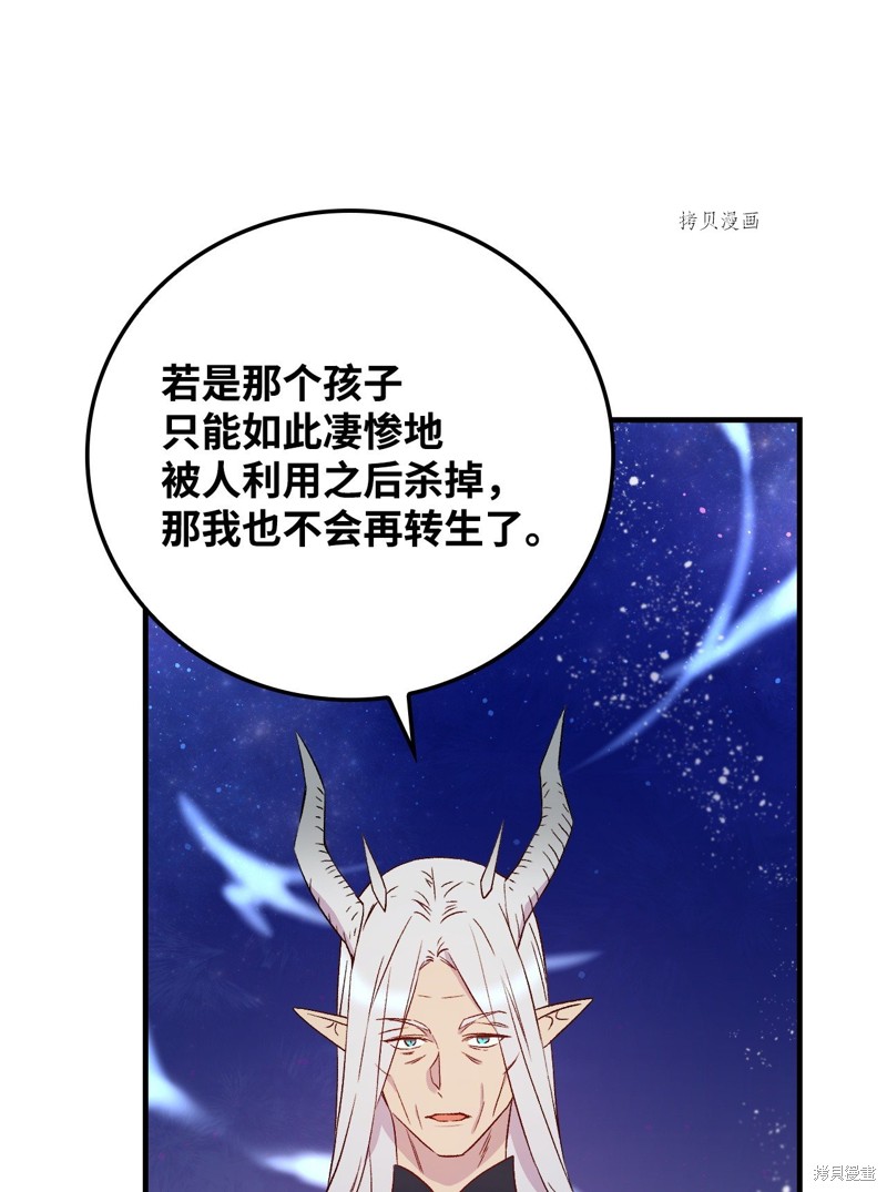 《红骑士绝不追求不劳而获的金钱》漫画最新章节第70话免费下拉式在线观看章节第【70】张图片