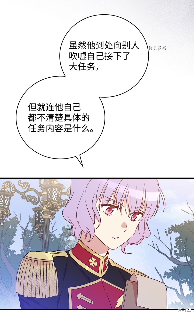 《红骑士绝不追求不劳而获的金钱》漫画最新章节第76话免费下拉式在线观看章节第【46】张图片