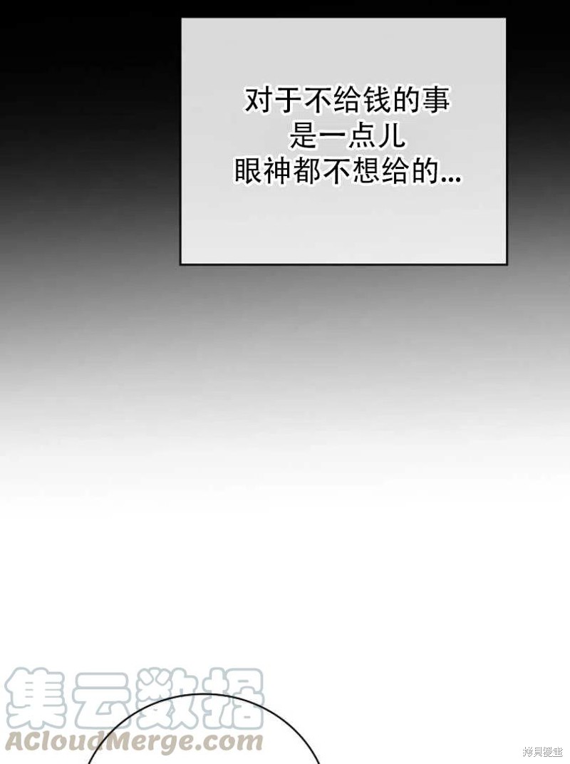 《红骑士绝不追求不劳而获的金钱》漫画最新章节第13话免费下拉式在线观看章节第【81】张图片