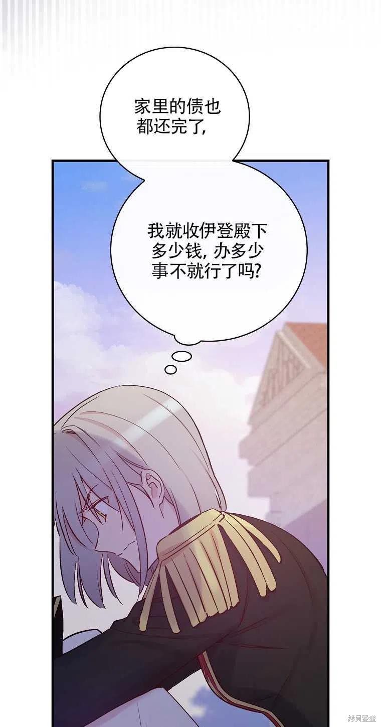 《红骑士绝不追求不劳而获的金钱》漫画最新章节第40话免费下拉式在线观看章节第【66】张图片