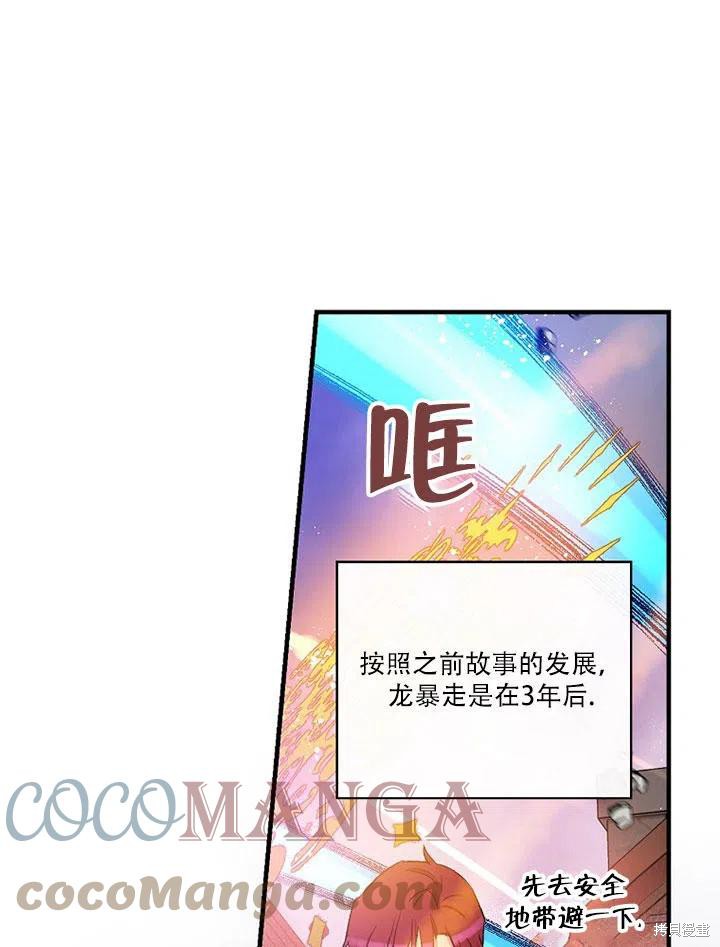 《红骑士绝不追求不劳而获的金钱》漫画最新章节第45话免费下拉式在线观看章节第【85】张图片