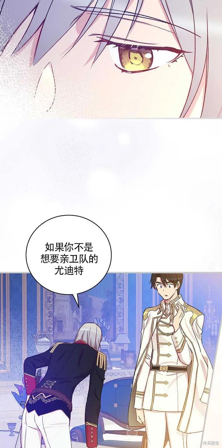 《红骑士绝不追求不劳而获的金钱》漫画最新章节第31话免费下拉式在线观看章节第【47】张图片