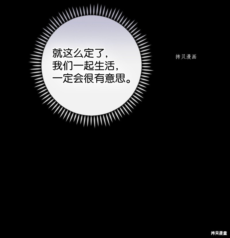 《红骑士绝不追求不劳而获的金钱》漫画最新章节第58话免费下拉式在线观看章节第【43】张图片