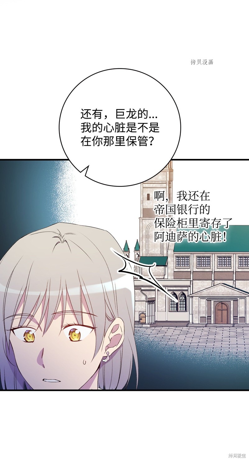 《红骑士绝不追求不劳而获的金钱》漫画最新章节第70话免费下拉式在线观看章节第【78】张图片