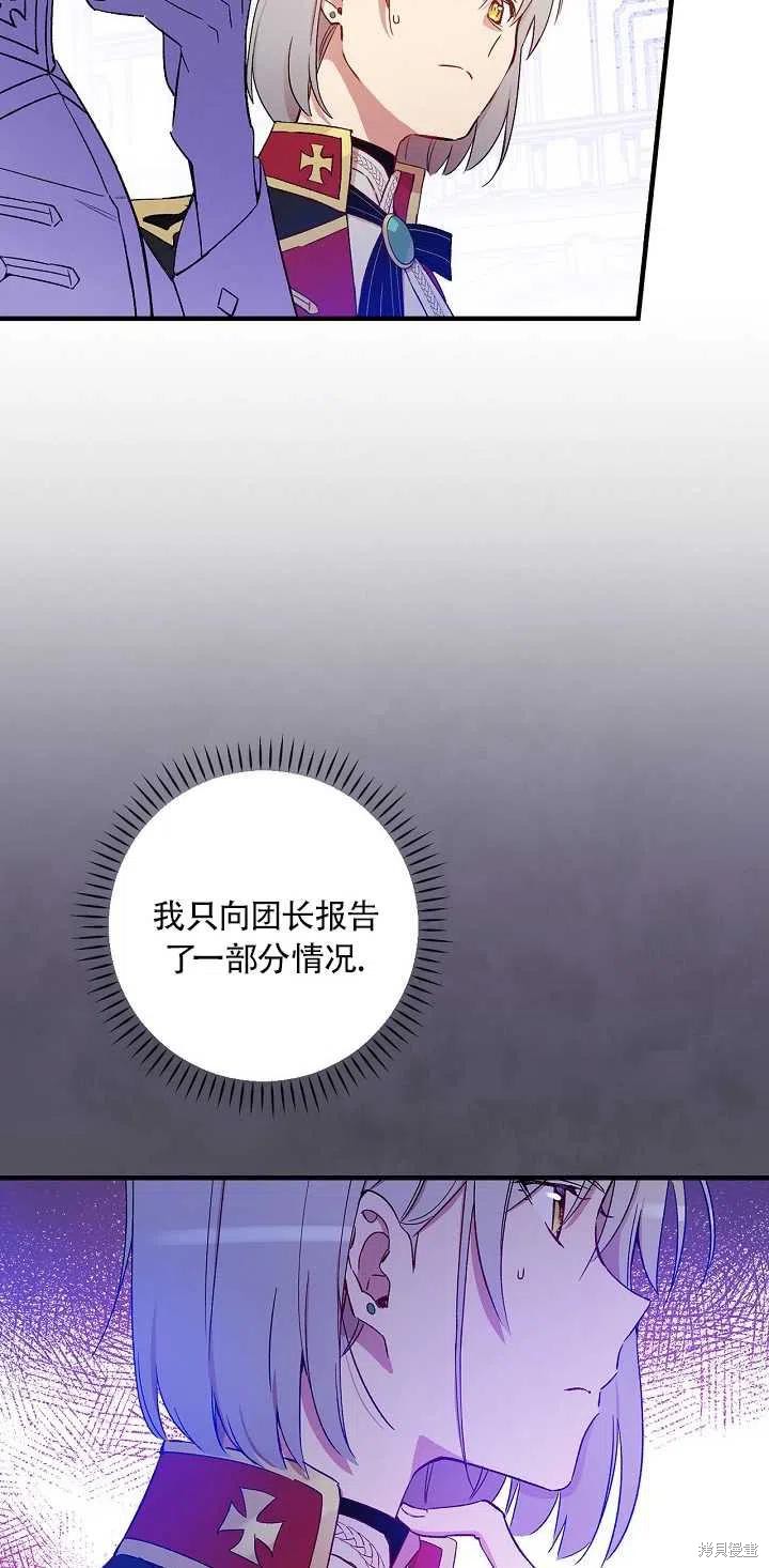 《红骑士绝不追求不劳而获的金钱》漫画最新章节第29话免费下拉式在线观看章节第【20】张图片