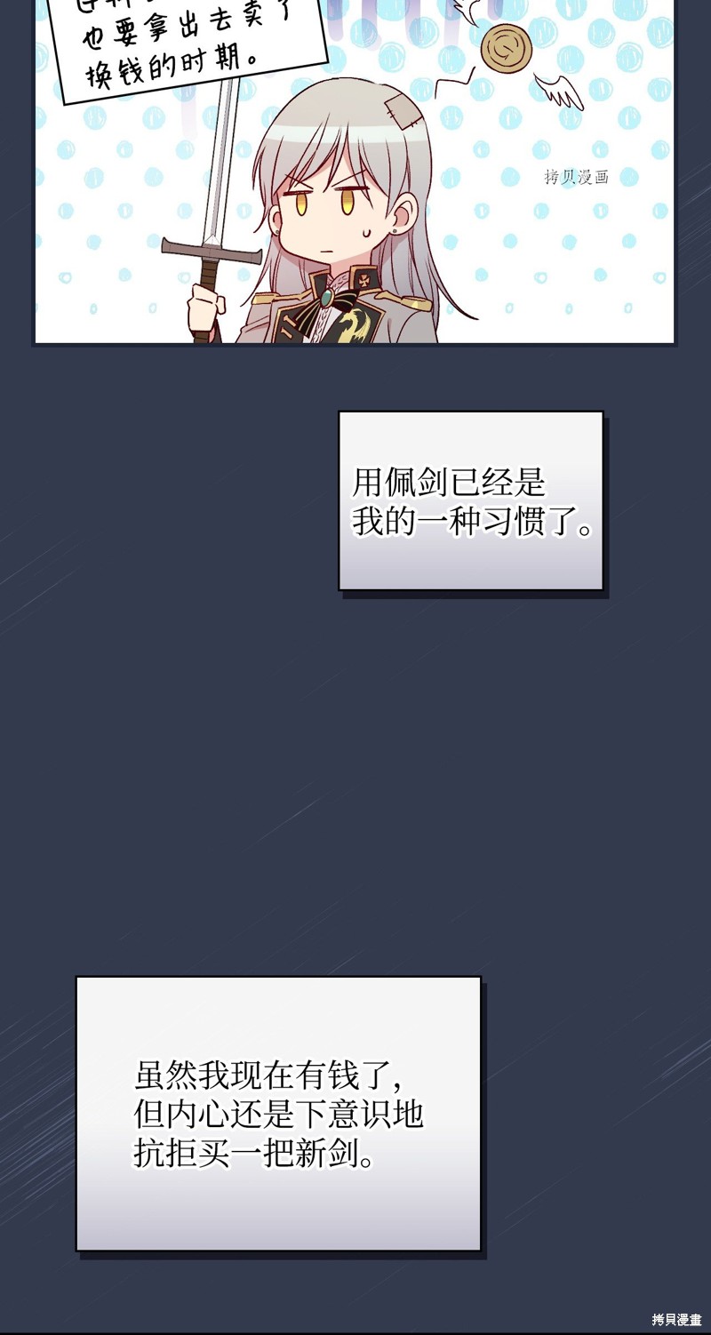 《红骑士绝不追求不劳而获的金钱》漫画最新章节第66话免费下拉式在线观看章节第【59】张图片