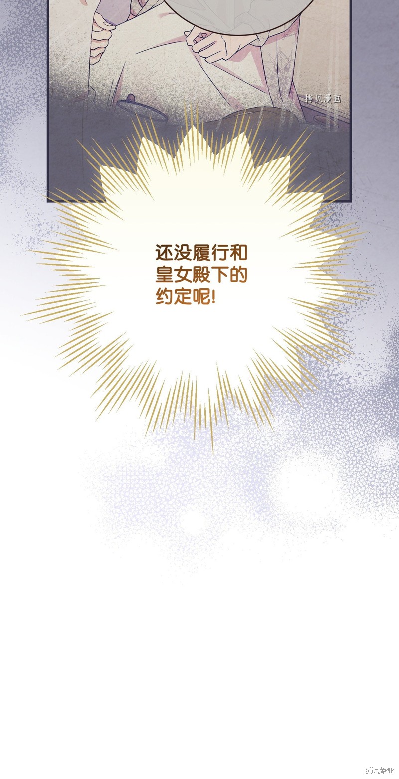 《红骑士绝不追求不劳而获的金钱》漫画最新章节第75话免费下拉式在线观看章节第【31】张图片