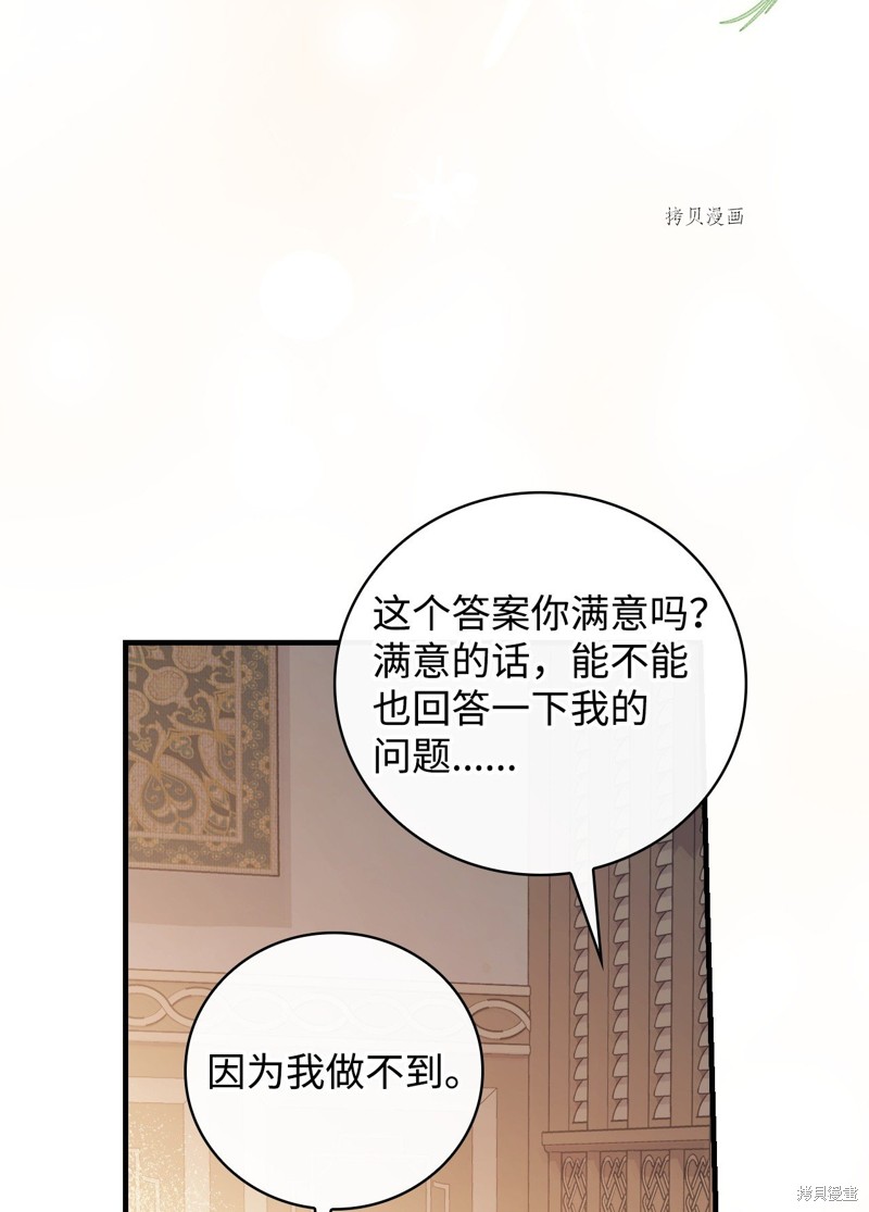 《红骑士绝不追求不劳而获的金钱》漫画最新章节第71话免费下拉式在线观看章节第【91】张图片