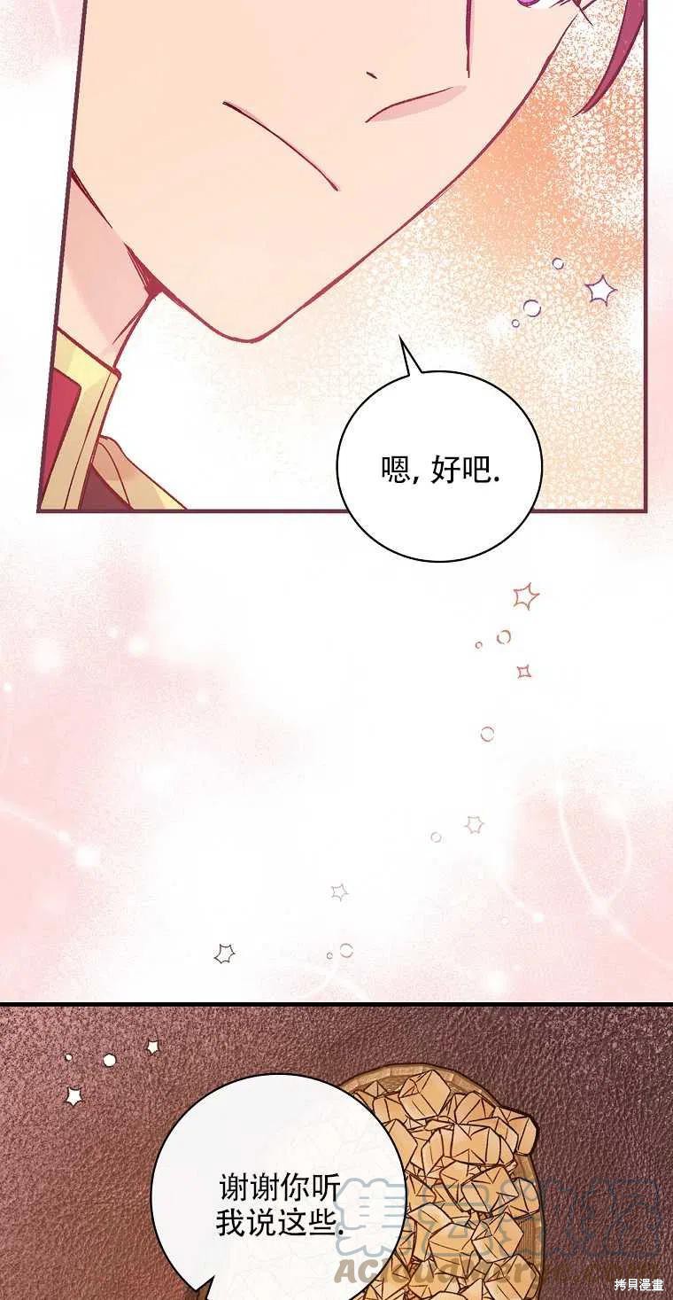 《红骑士绝不追求不劳而获的金钱》漫画最新章节第40话免费下拉式在线观看章节第【46】张图片