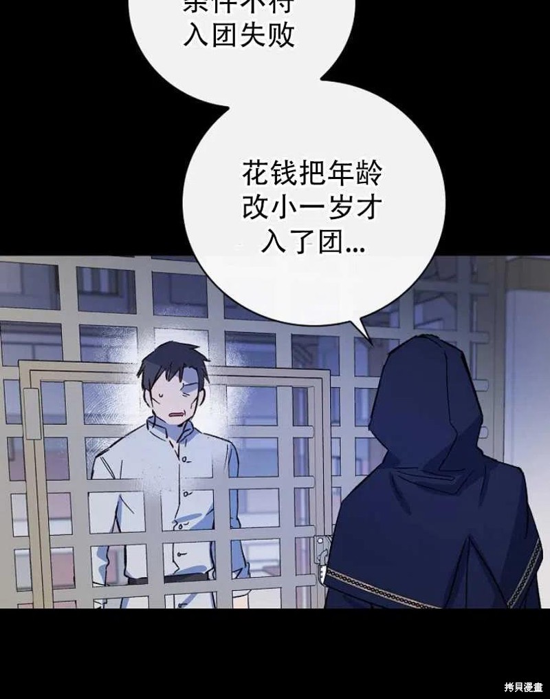 《红骑士绝不追求不劳而获的金钱》漫画最新章节第20话免费下拉式在线观看章节第【92】张图片