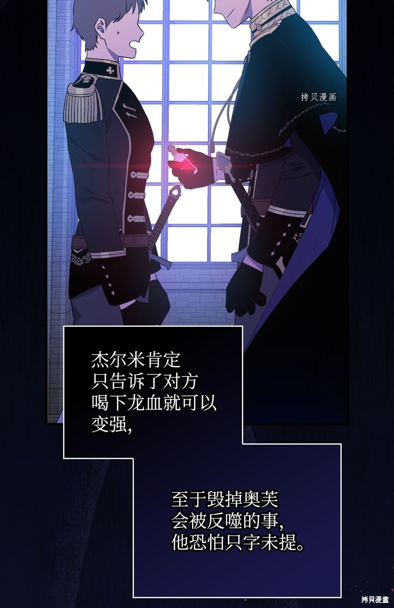 《红骑士绝不追求不劳而获的金钱》漫画最新章节第68话免费下拉式在线观看章节第【43】张图片