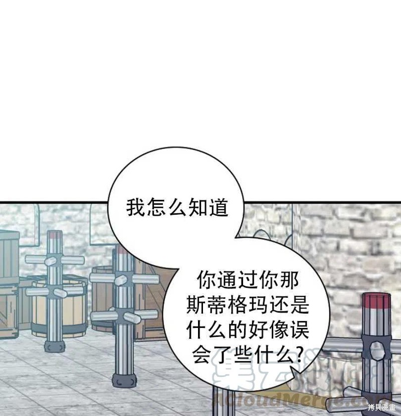 《红骑士绝不追求不劳而获的金钱》漫画最新章节第15话免费下拉式在线观看章节第【31】张图片