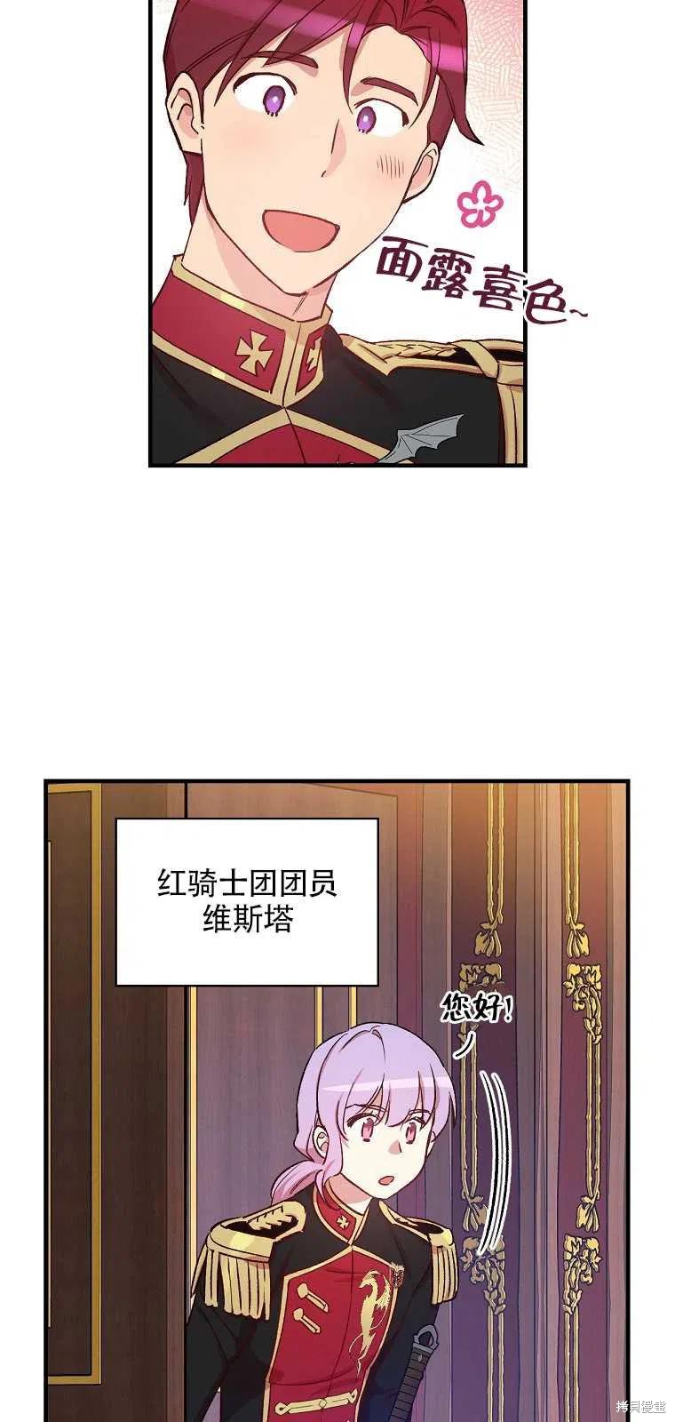 《红骑士绝不追求不劳而获的金钱》漫画最新章节第38话免费下拉式在线观看章节第【12】张图片