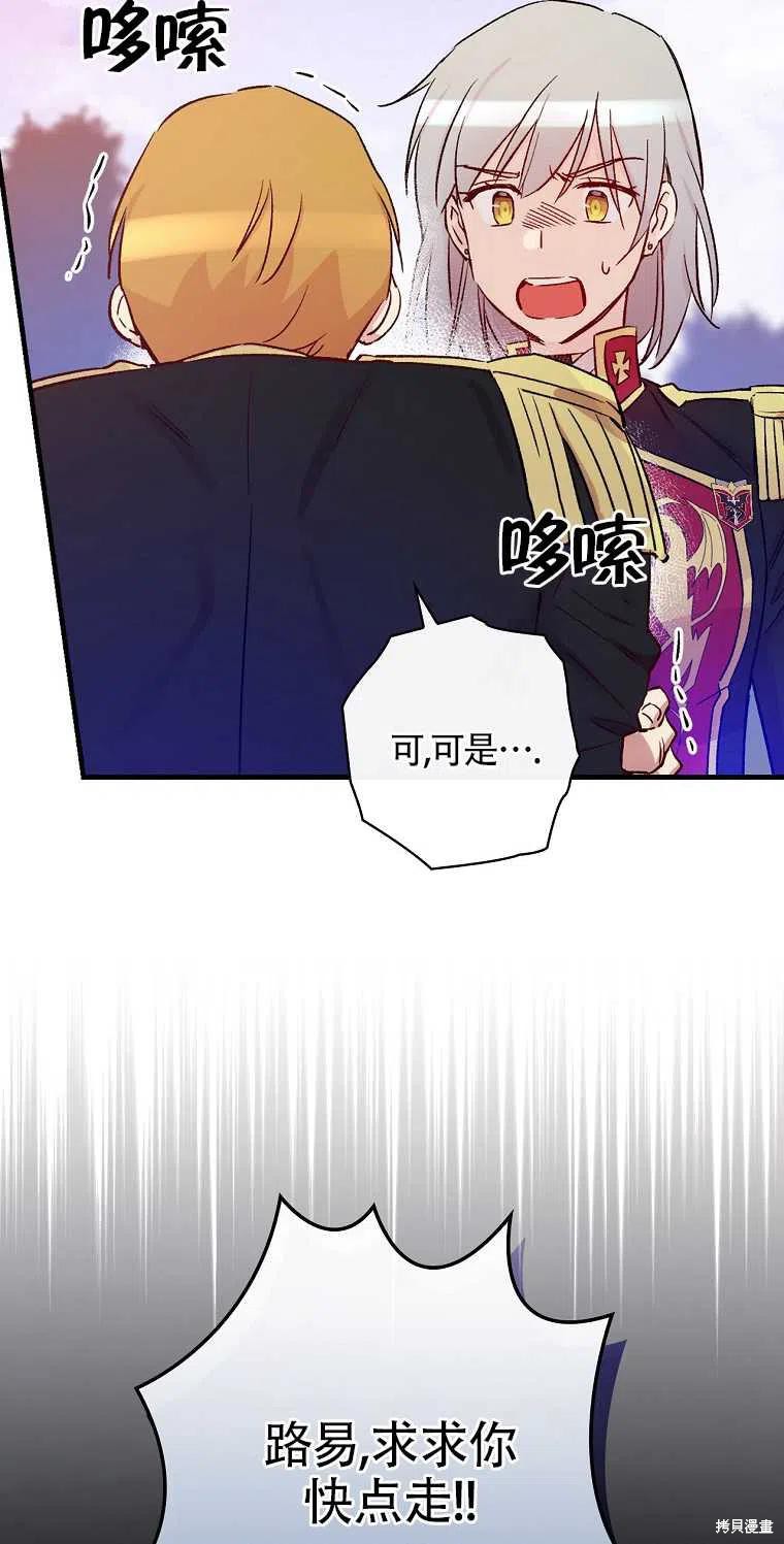 《红骑士绝不追求不劳而获的金钱》漫画最新章节第43话免费下拉式在线观看章节第【72】张图片