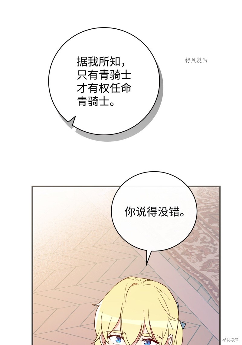 《红骑士绝不追求不劳而获的金钱》漫画最新章节第73话免费下拉式在线观看章节第【19】张图片