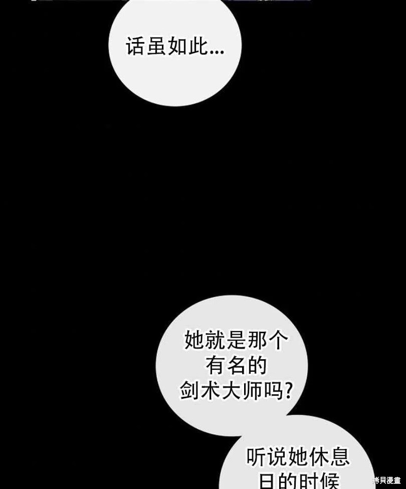 《红骑士绝不追求不劳而获的金钱》漫画最新章节第13话免费下拉式在线观看章节第【78】张图片