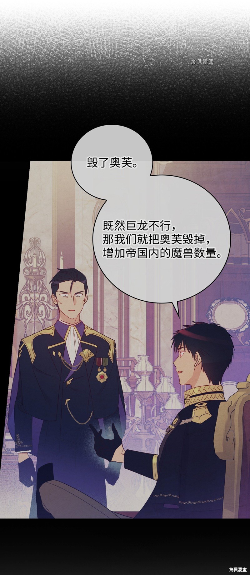 《红骑士绝不追求不劳而获的金钱》漫画最新章节第81话免费下拉式在线观看章节第【32】张图片