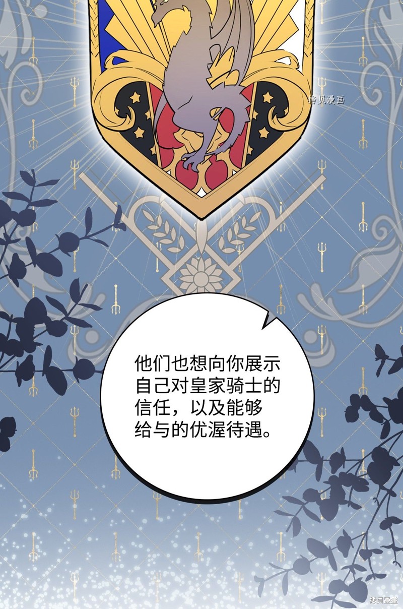 《红骑士绝不追求不劳而获的金钱》漫画最新章节第50话免费下拉式在线观看章节第【20】张图片