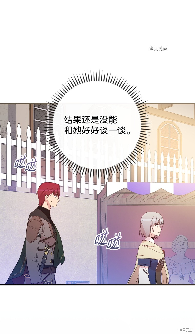 《红骑士绝不追求不劳而获的金钱》漫画最新章节第66话免费下拉式在线观看章节第【49】张图片