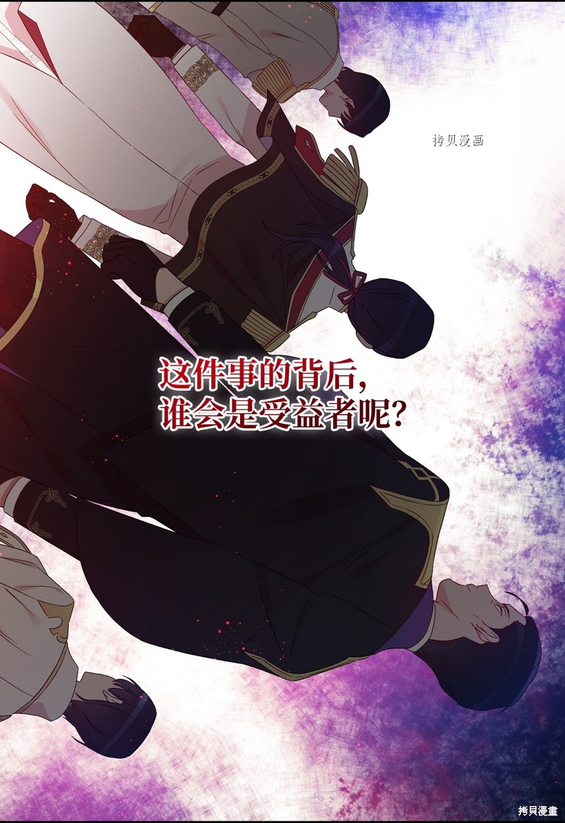 《红骑士绝不追求不劳而获的金钱》漫画最新章节第76话免费下拉式在线观看章节第【57】张图片