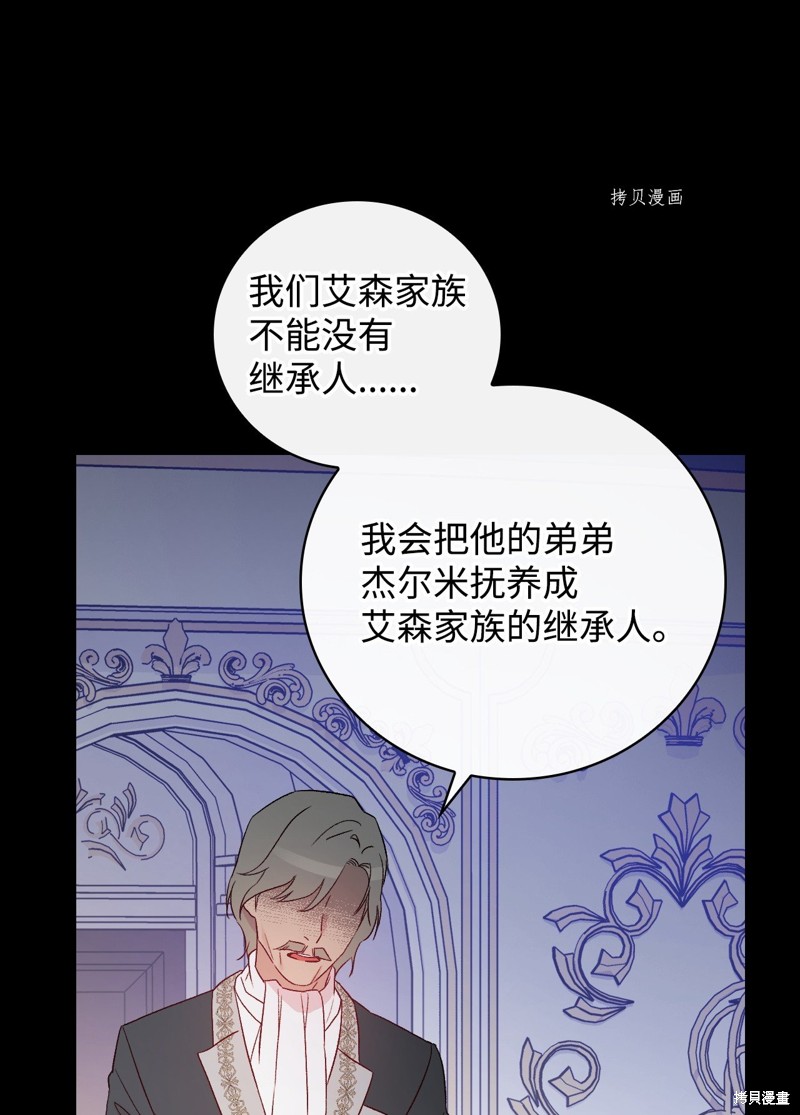 《红骑士绝不追求不劳而获的金钱》漫画最新章节第80话免费下拉式在线观看章节第【70】张图片