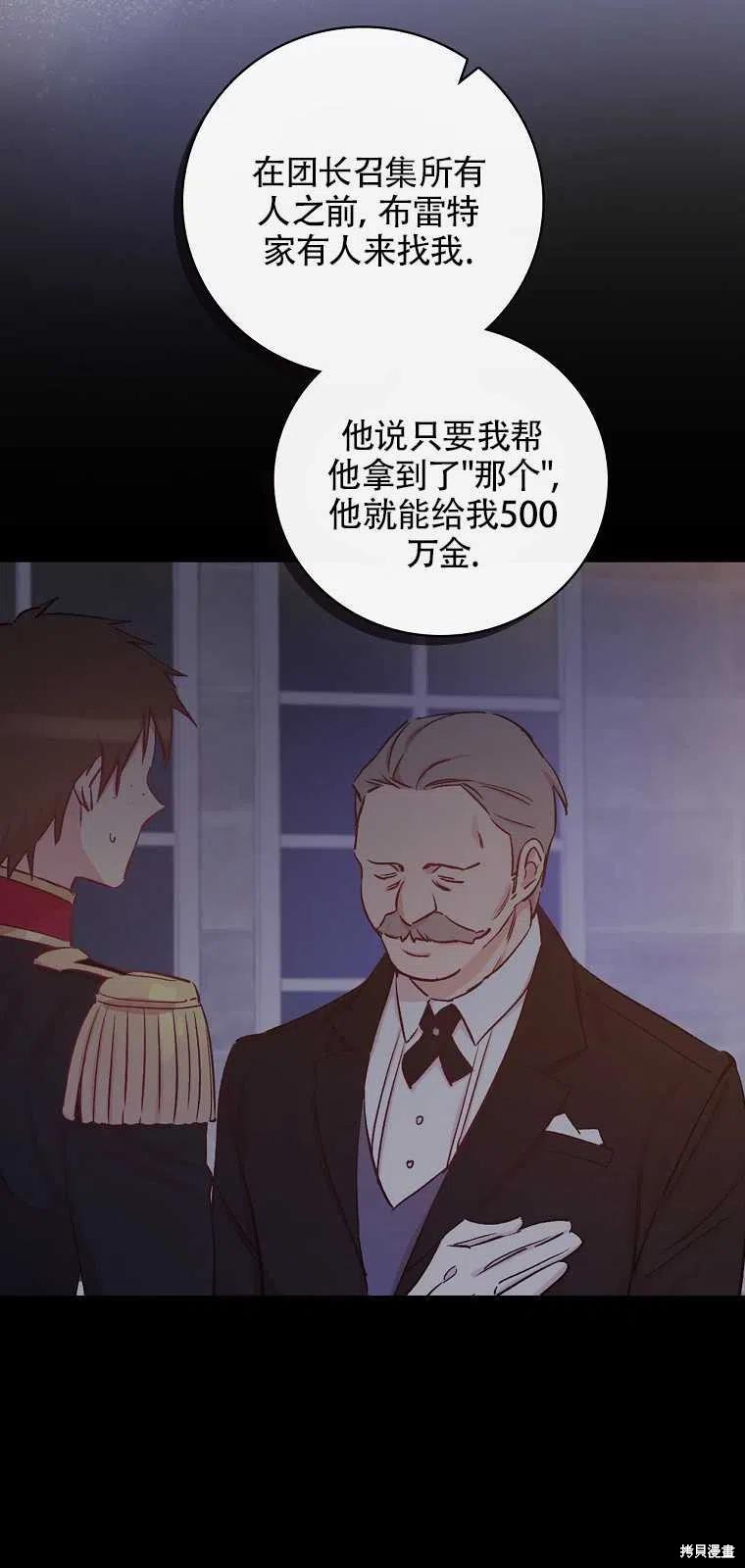 《红骑士绝不追求不劳而获的金钱》漫画最新章节第36话免费下拉式在线观看章节第【9】张图片