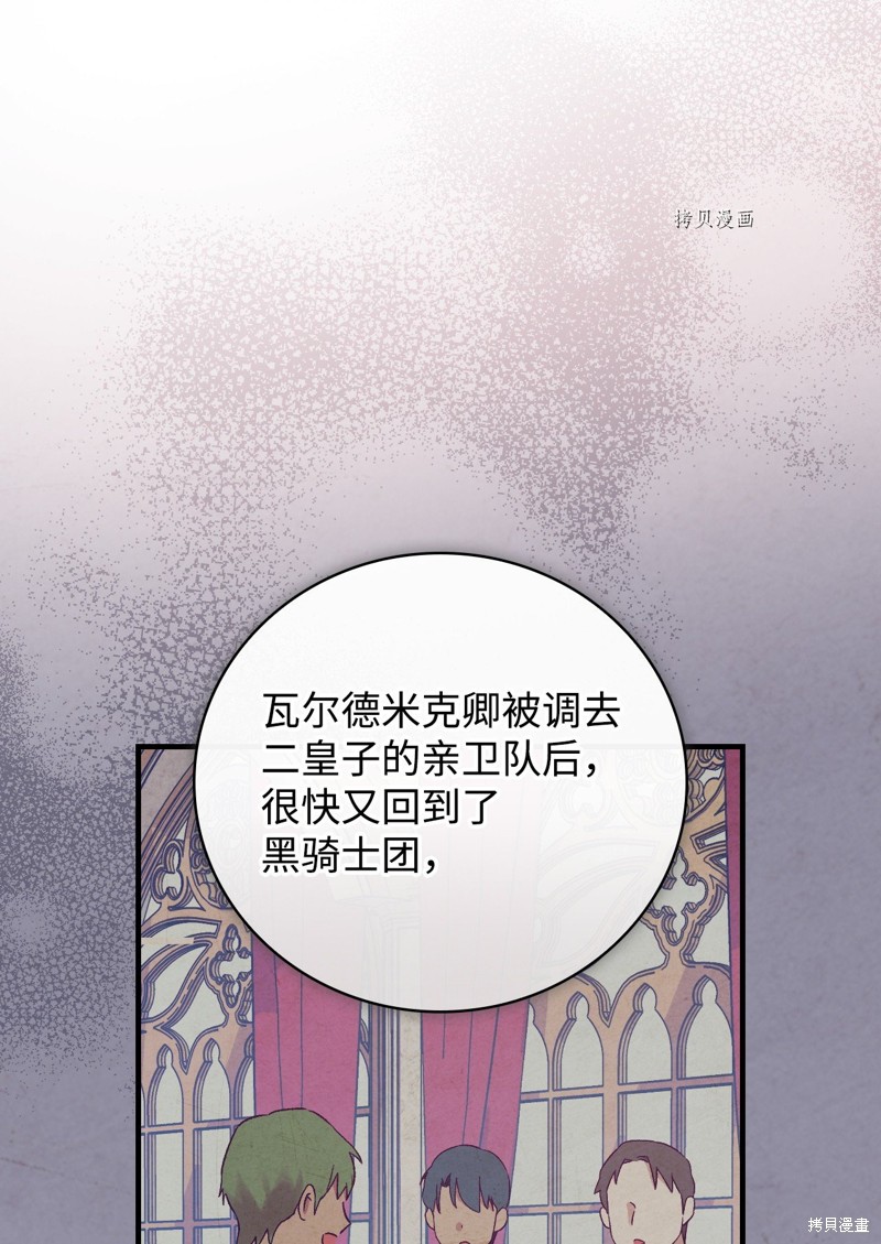 《红骑士绝不追求不劳而获的金钱》漫画最新章节第76话免费下拉式在线观看章节第【44】张图片