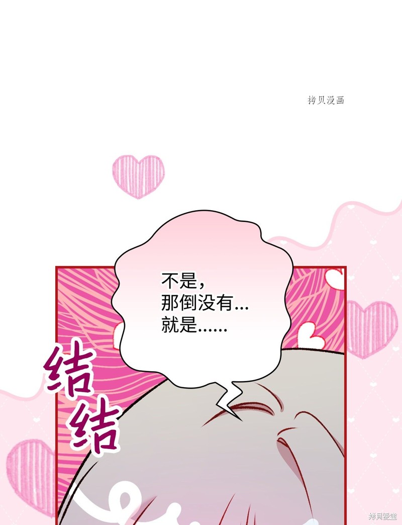 《红骑士绝不追求不劳而获的金钱》漫画最新章节第53话免费下拉式在线观看章节第【53】张图片