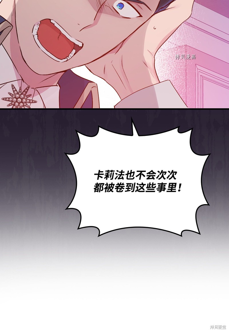 《红骑士绝不追求不劳而获的金钱》漫画最新章节第81话免费下拉式在线观看章节第【38】张图片