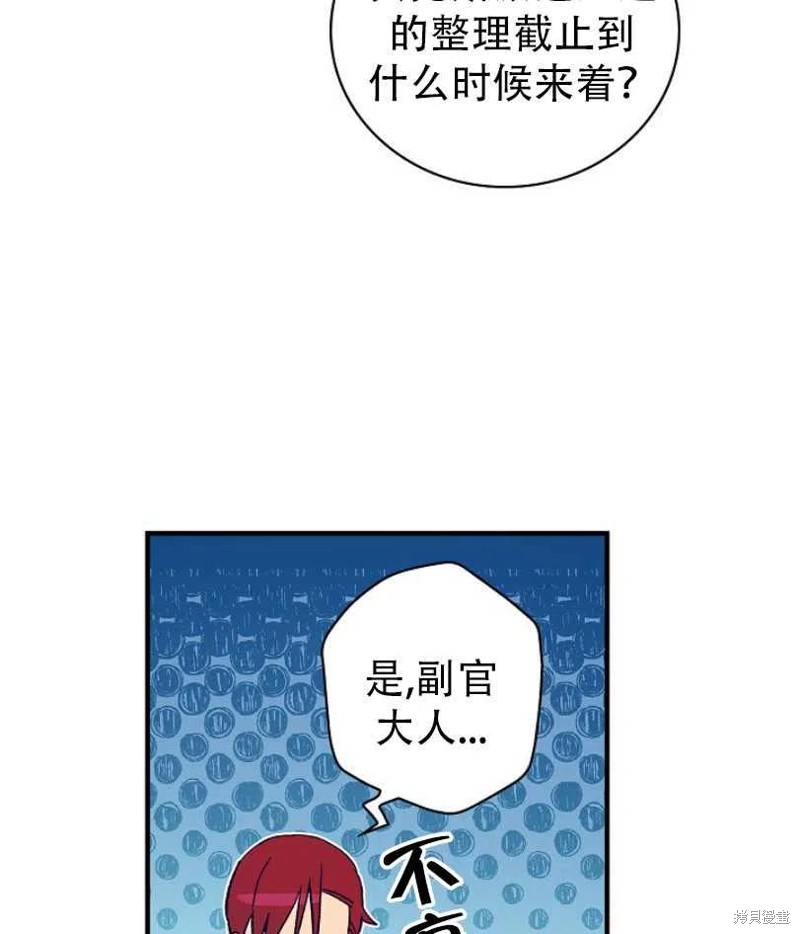 《红骑士绝不追求不劳而获的金钱》漫画最新章节第16话免费下拉式在线观看章节第【38】张图片