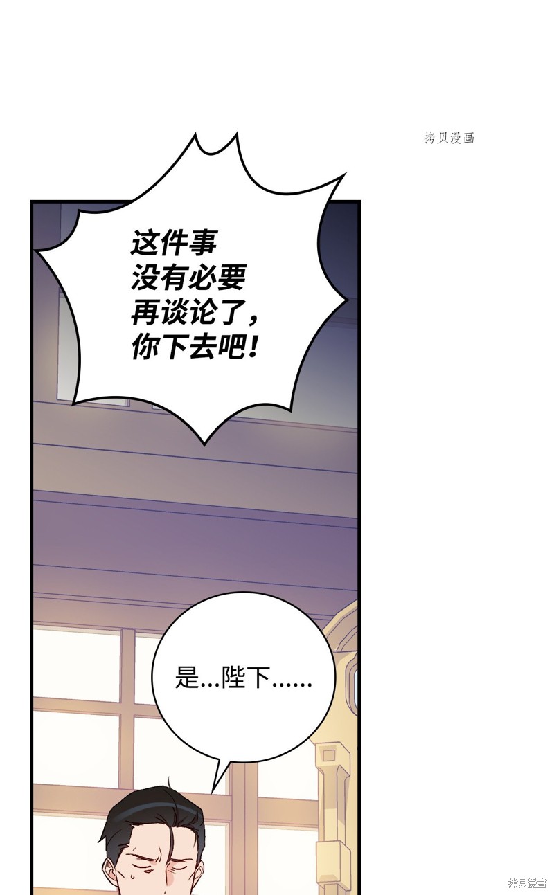 《红骑士绝不追求不劳而获的金钱》漫画最新章节第67话免费下拉式在线观看章节第【16】张图片