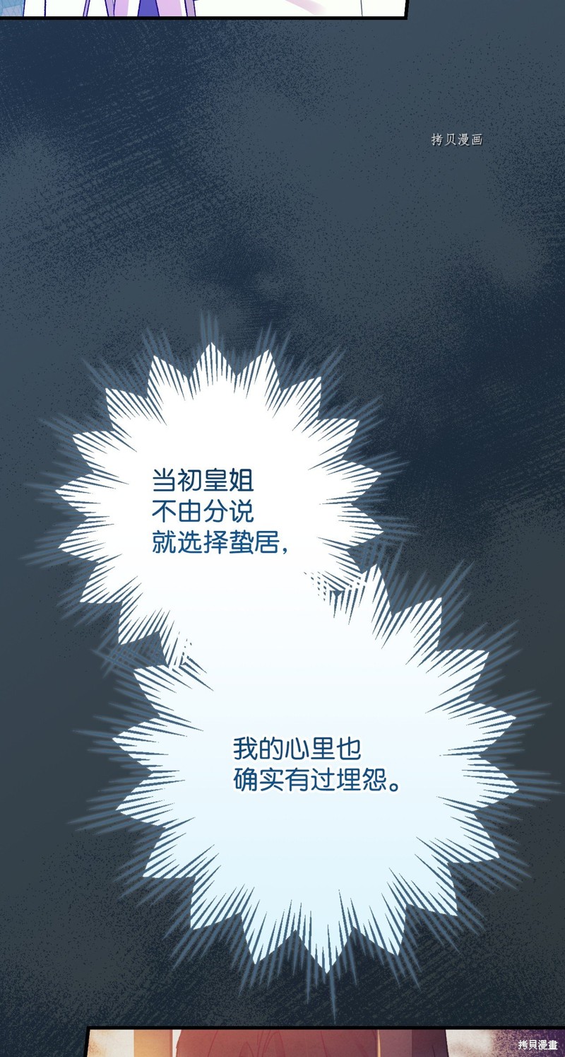 《红骑士绝不追求不劳而获的金钱》漫画最新章节第78话免费下拉式在线观看章节第【80】张图片