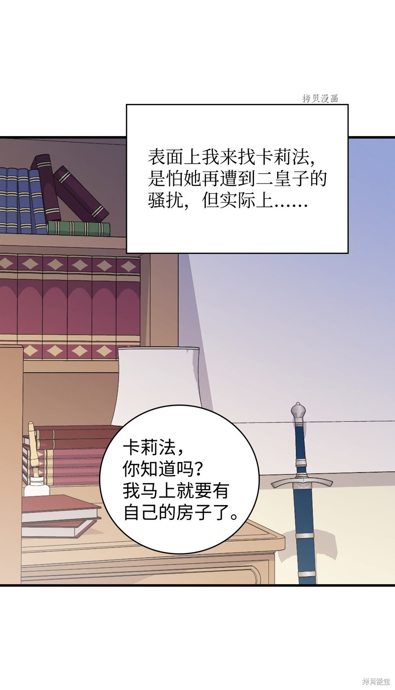 《红骑士绝不追求不劳而获的金钱》漫画最新章节第59话免费下拉式在线观看章节第【37】张图片