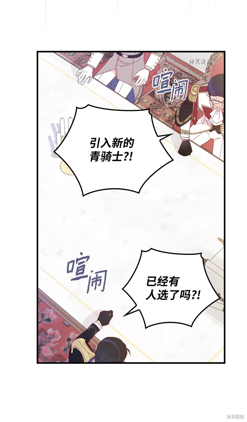 《红骑士绝不追求不劳而获的金钱》漫画最新章节第79话免费下拉式在线观看章节第【30】张图片