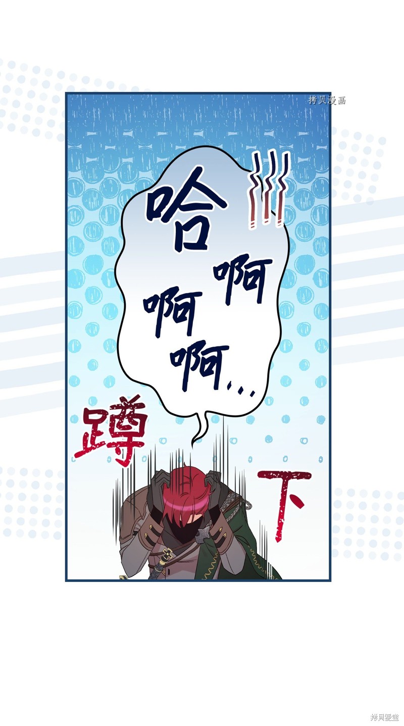 《红骑士绝不追求不劳而获的金钱》漫画最新章节第65话免费下拉式在线观看章节第【84】张图片