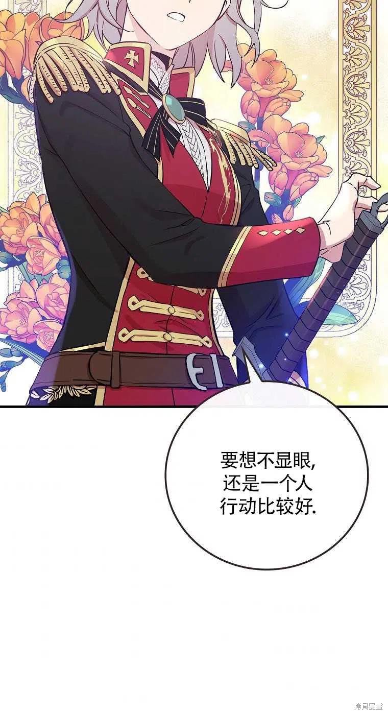 《红骑士绝不追求不劳而获的金钱》漫画最新章节第32话免费下拉式在线观看章节第【51】张图片