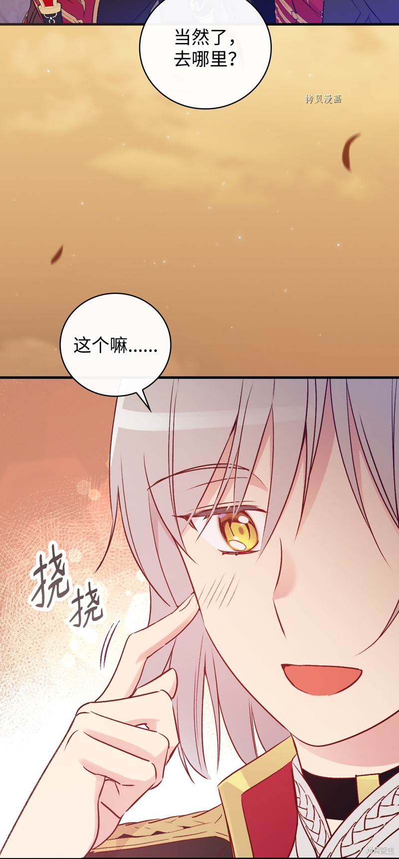 《红骑士绝不追求不劳而获的金钱》漫画最新章节第77话免费下拉式在线观看章节第【74】张图片