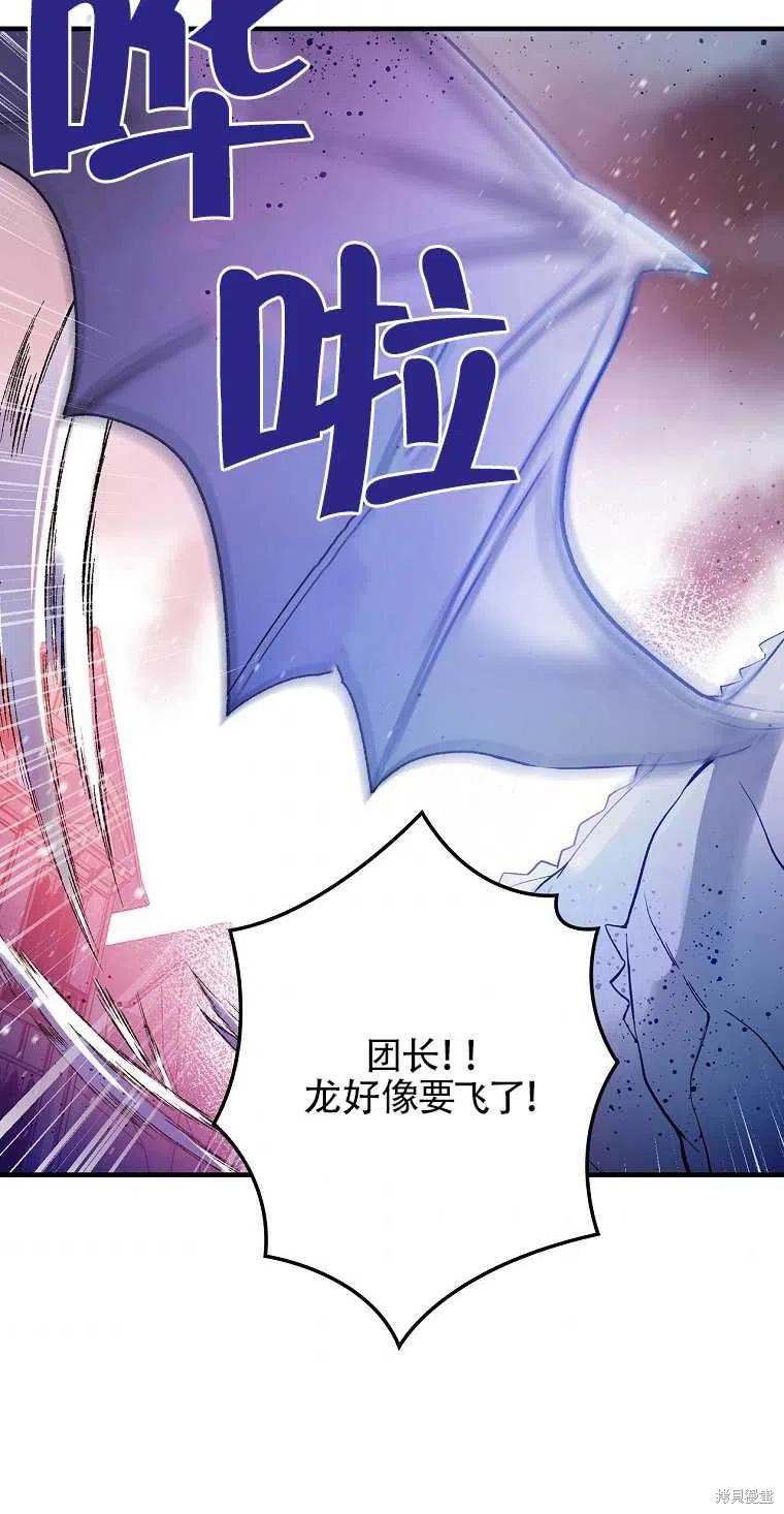 《红骑士绝不追求不劳而获的金钱》漫画最新章节第44话免费下拉式在线观看章节第【56】张图片