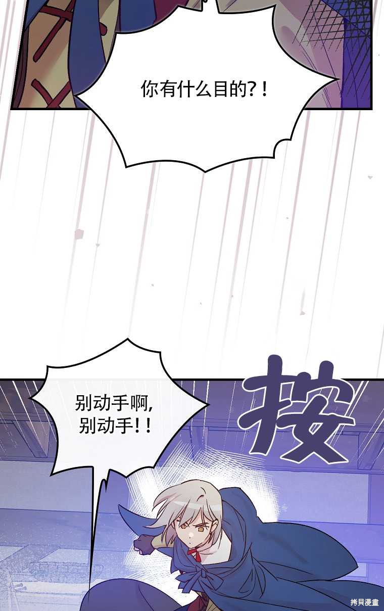 《红骑士绝不追求不劳而获的金钱》漫画最新章节第33话免费下拉式在线观看章节第【70】张图片