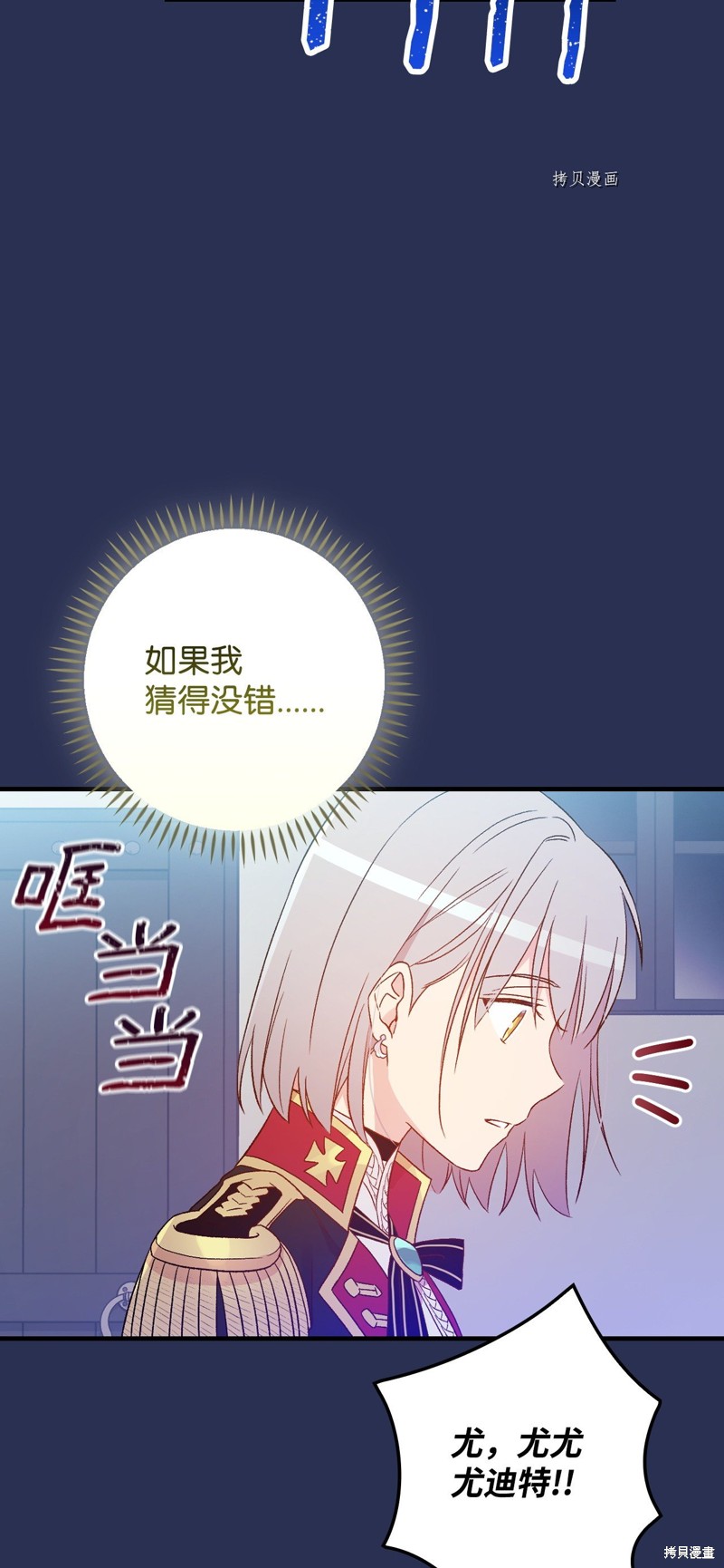 《红骑士绝不追求不劳而获的金钱》漫画最新章节第79话免费下拉式在线观看章节第【47】张图片