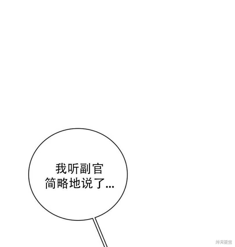 《红骑士绝不追求不劳而获的金钱》漫画最新章节第17话免费下拉式在线观看章节第【78】张图片