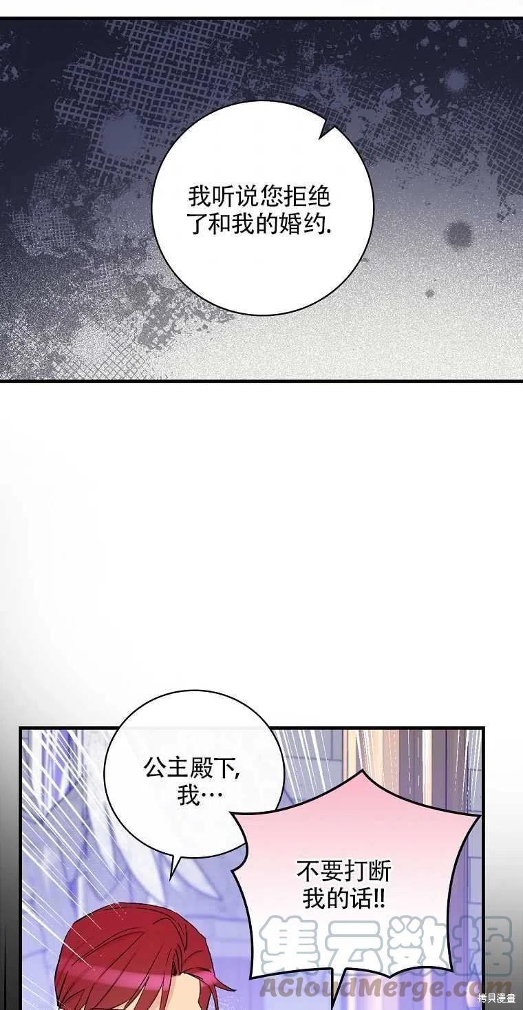 《红骑士绝不追求不劳而获的金钱》漫画最新章节第42话免费下拉式在线观看章节第【43】张图片