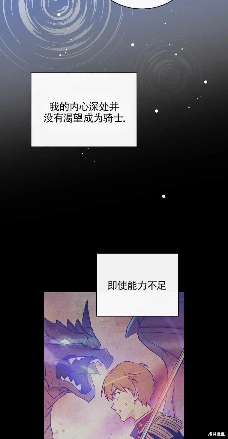 《红骑士绝不追求不劳而获的金钱》漫画最新章节第49话免费下拉式在线观看章节第【59】张图片