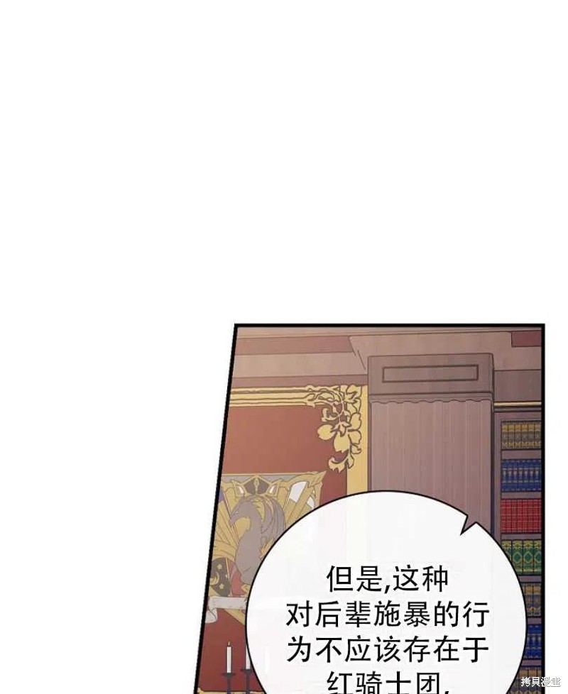 《红骑士绝不追求不劳而获的金钱》漫画最新章节第18话免费下拉式在线观看章节第【16】张图片