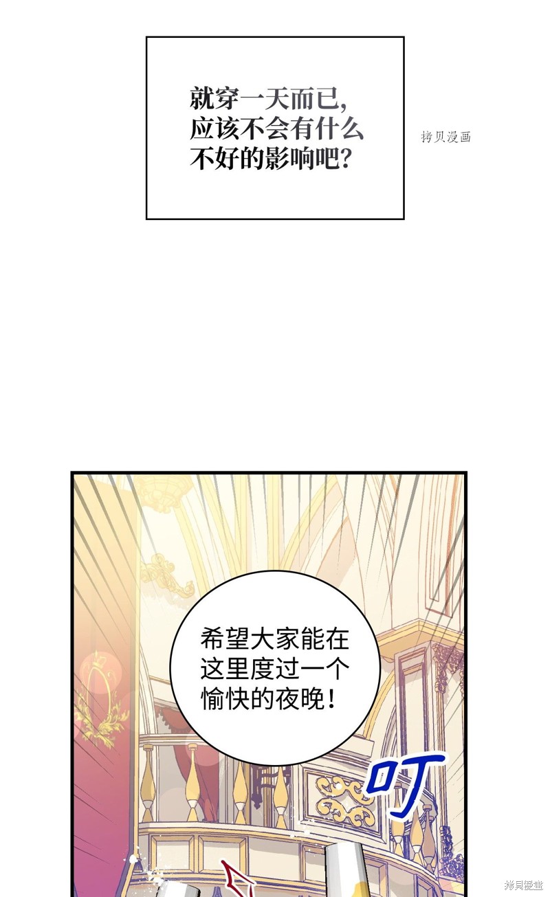 《红骑士绝不追求不劳而获的金钱》漫画最新章节第54话免费下拉式在线观看章节第【80】张图片