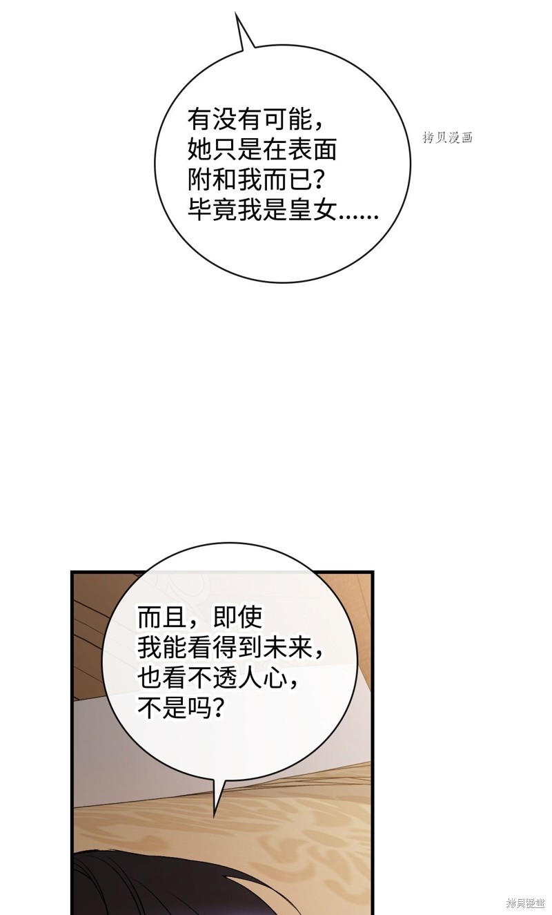 《红骑士绝不追求不劳而获的金钱》漫画最新章节第63话免费下拉式在线观看章节第【82】张图片