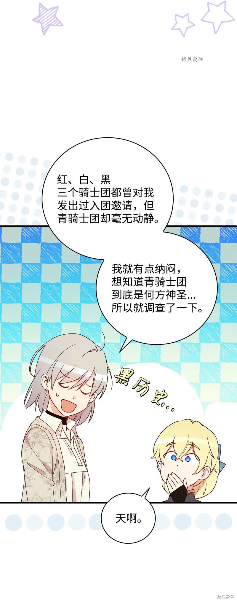 《红骑士绝不追求不劳而获的金钱》漫画最新章节第73话免费下拉式在线观看章节第【23】张图片