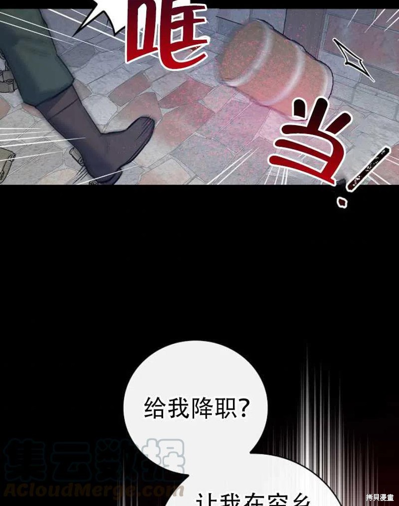 《红骑士绝不追求不劳而获的金钱》漫画最新章节第20话免费下拉式在线观看章节第【85】张图片