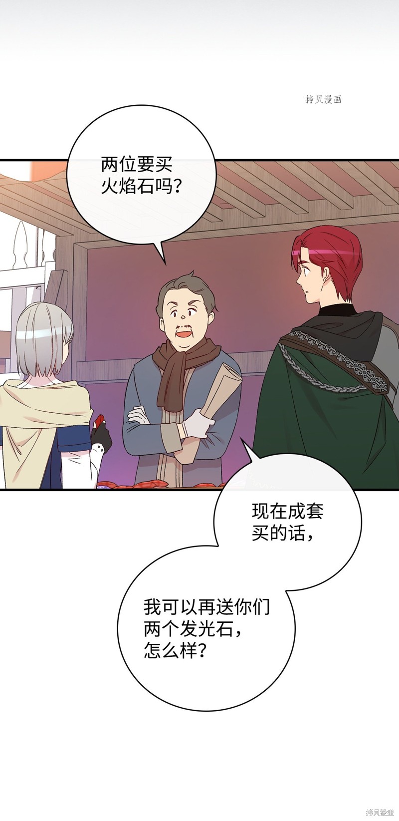 《红骑士绝不追求不劳而获的金钱》漫画最新章节第66话免费下拉式在线观看章节第【36】张图片